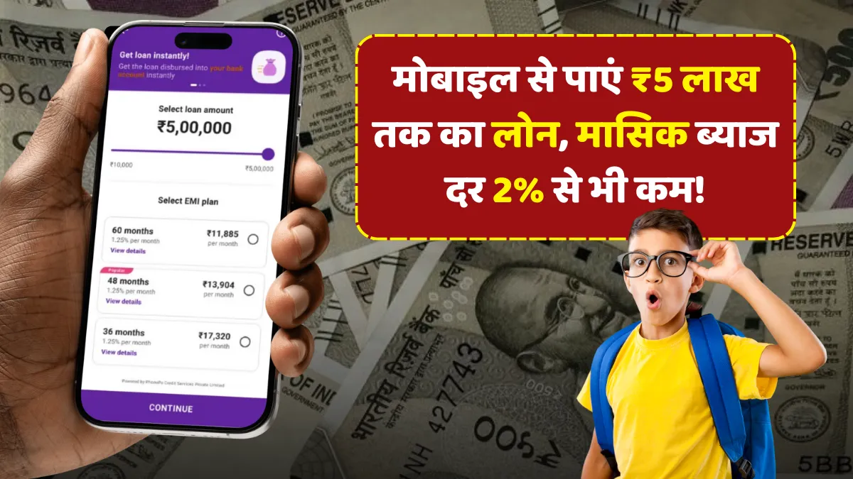 PhonePe Instant Loan